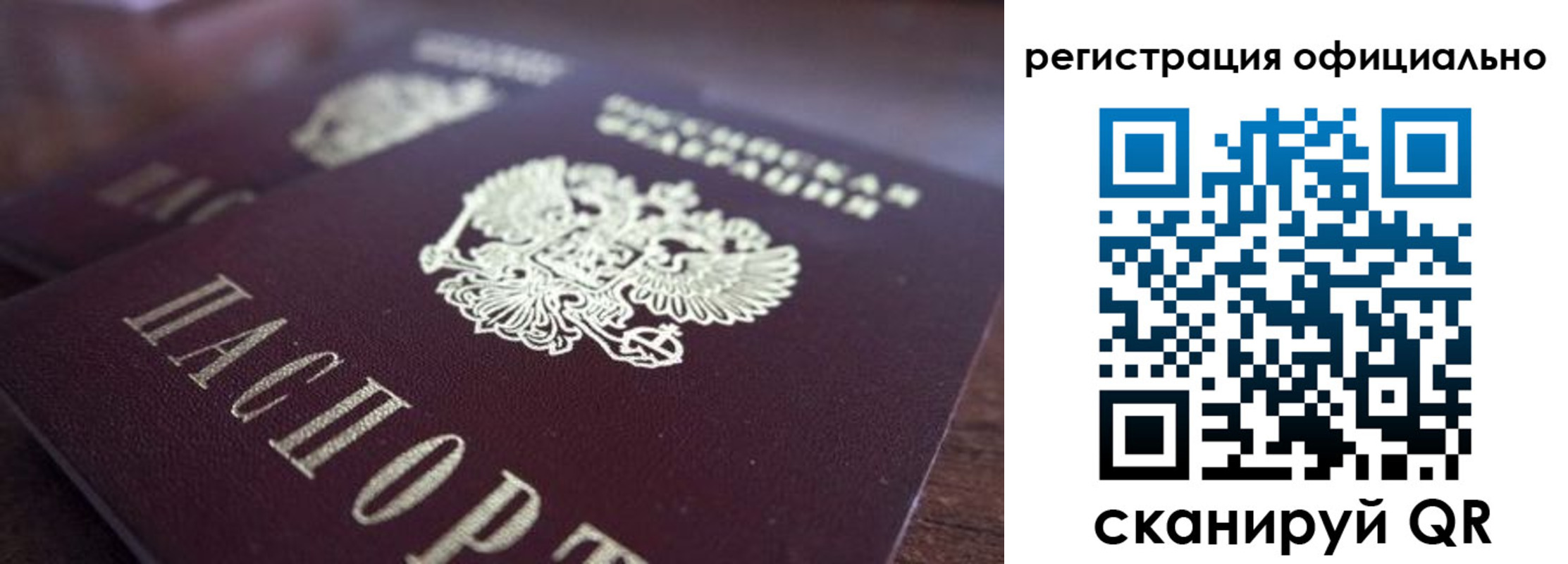 временная регистрация недорого в Реутове