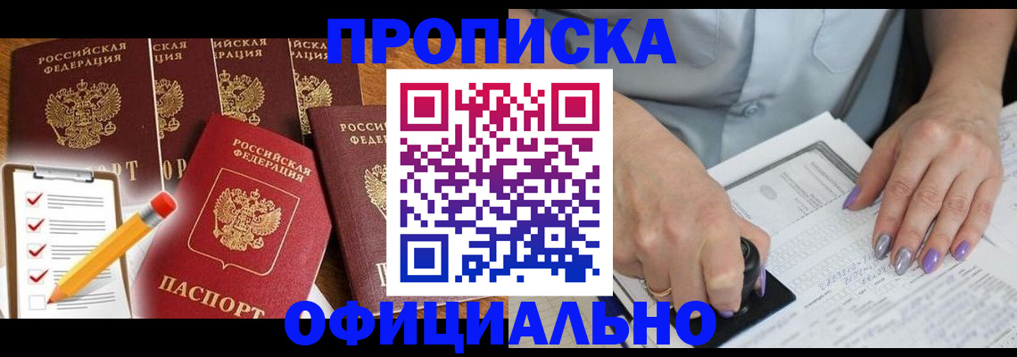 временная регистрация для школы в Реутове