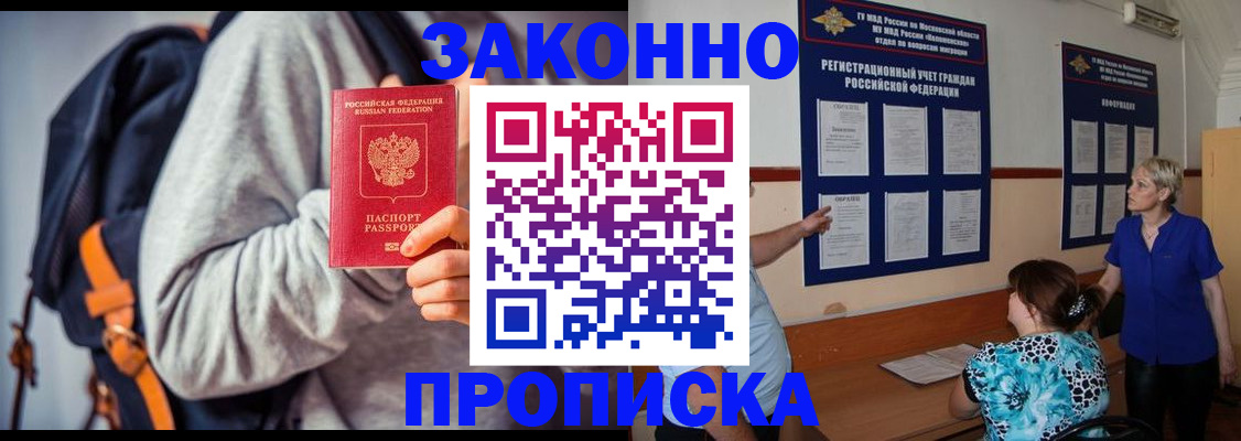 временная регистрация в Реутове