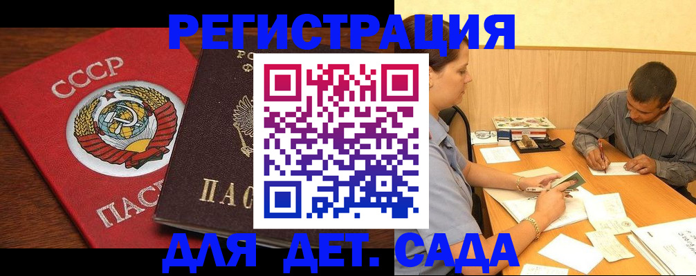 прописка паспорт в Реутове