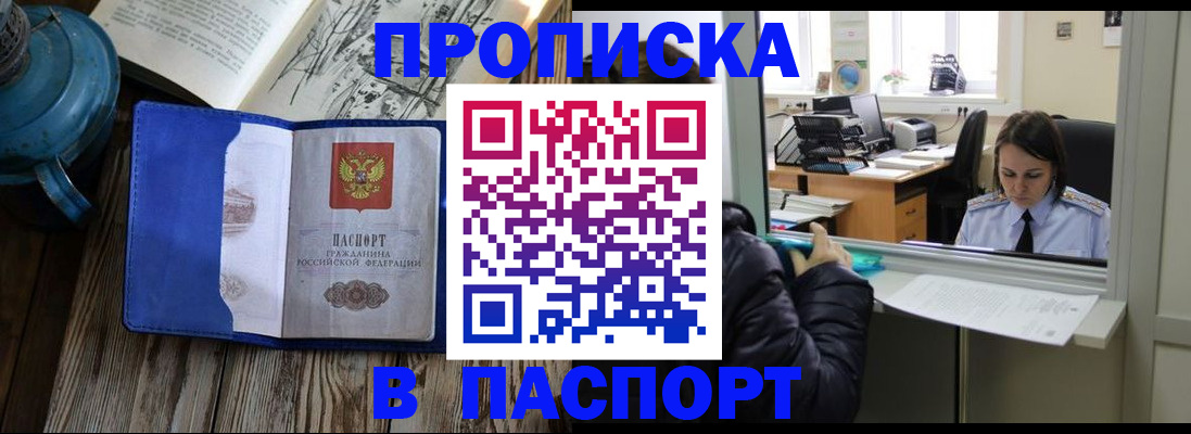 прописка гарантия в Реутове