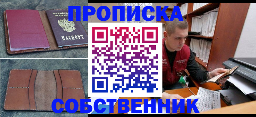 прописка паспорт в Реутове