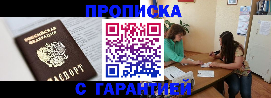 временная регистрация недорого в Реутове