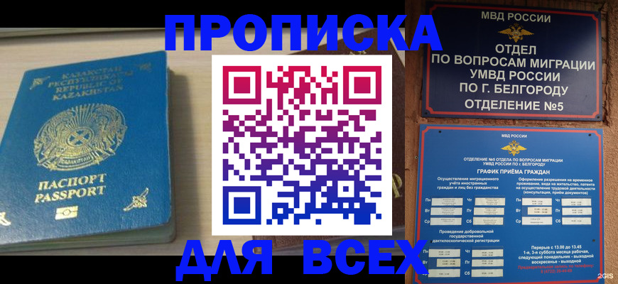 временная регистрация законно в Реутове